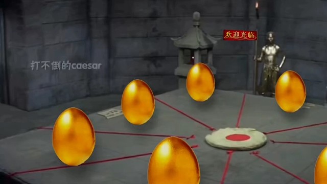 过关之砸金蛋。
