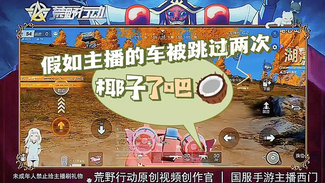 荒野行动撞不到对手不用愁，不行喝点椰子油