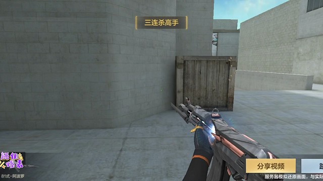 用实力证明自己拿了个三杀