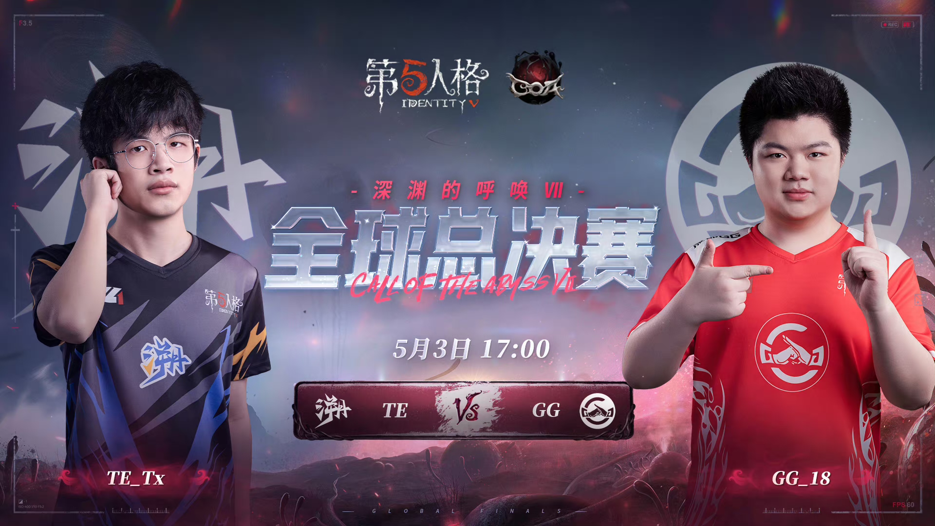 TE vs GG COA7总决赛