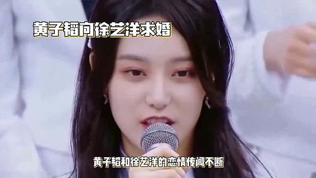 黄子韬和徐艺洋的恋情传闻不断，最近更是传出了黄子韬求婚的消息，网友纷纷猜测这是否是两人的好事将近。