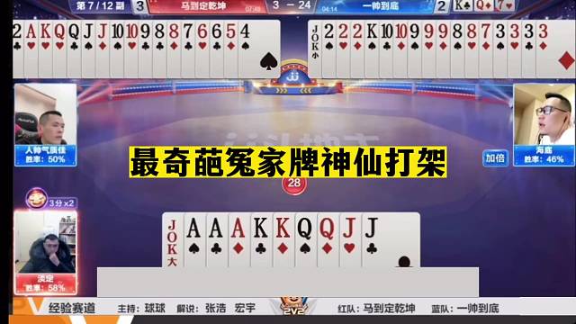 斗地主：最奇葩冤家牌神仙打架！航天飞机惨遭暗算！结局都气哭了