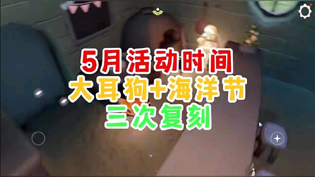 五月活动时间表：大耳狗 海洋节 三次复刻