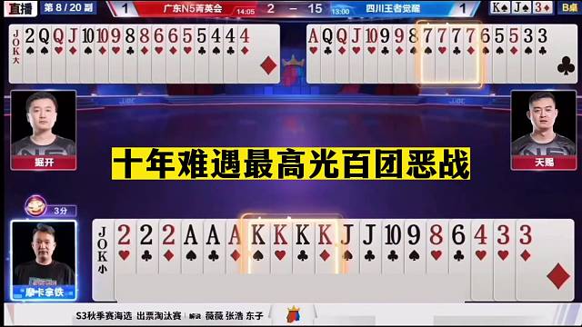 斗地主：十年难遇最高光百团恶战！铁牌撞上拆弹专家！掘开吓哭