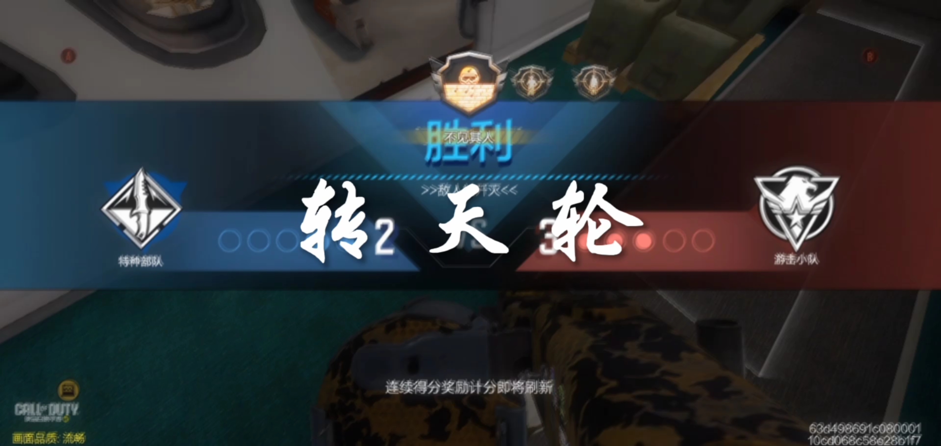 使命召唤手游“转天轮”入注虎牙了！