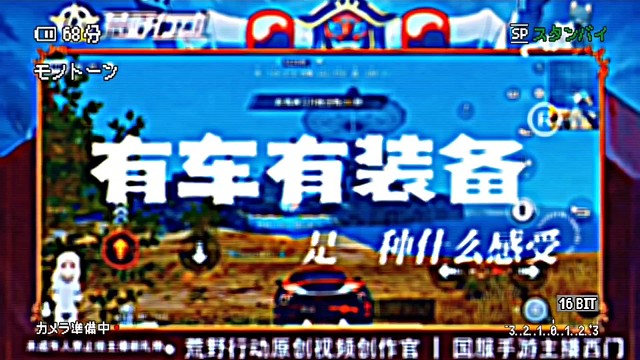 记录荒野行动那些有车有装备的日子