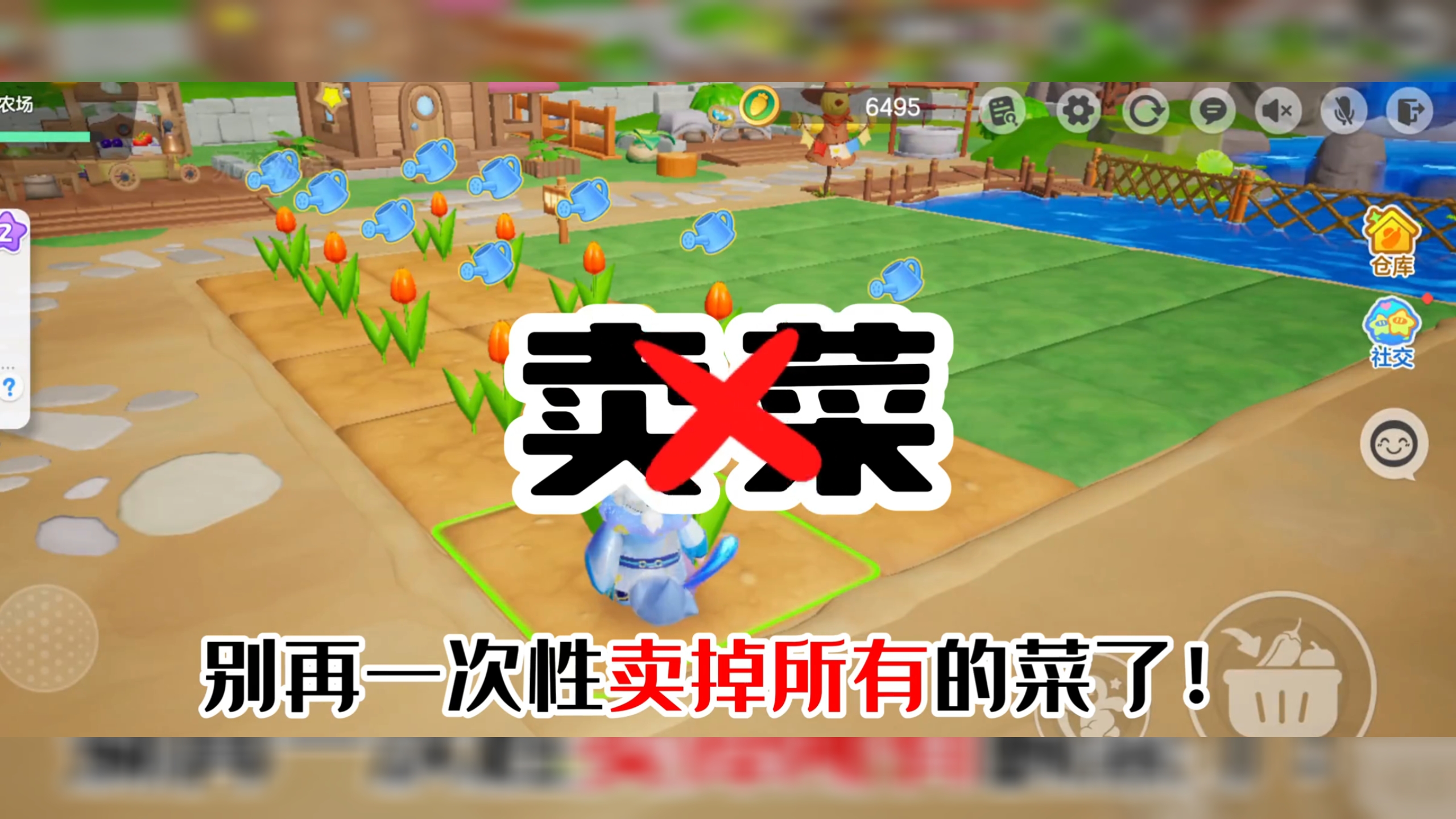 元梦农场别再卖掉所有库存了，放在仓库的菜是可以涨价的！ #元梦之星 #元梦之星偷菜好上头 #元梦之星