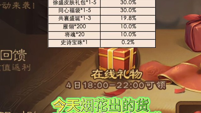 三国杀晚上烟花别忘记放啦