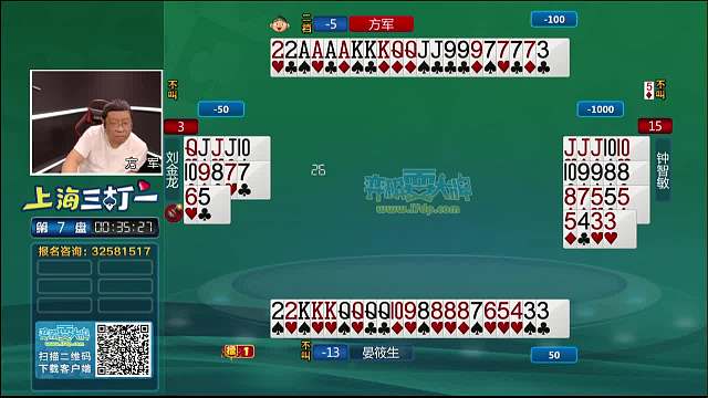 5月3日“弈棋耍大牌”上海斗地主大賽