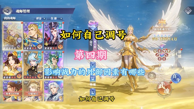 如何自己调号之影响战力的外部因素有哪些