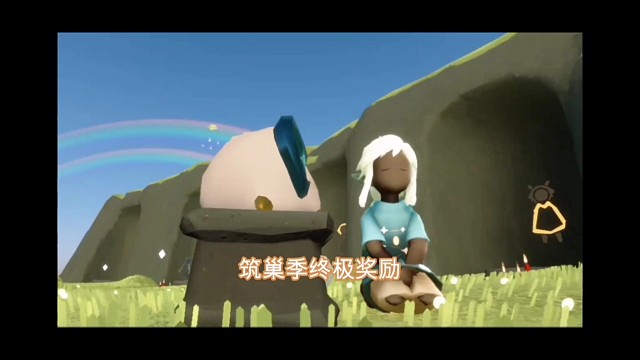 筑巢季终极奖励：海螺音乐播放器，仅需1根蜡烛