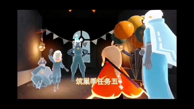 筑巢季任务五：庆祝乔迁之喜，仪式感满满