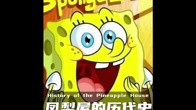 凤梨屋的历代史到底有多遥远呢？