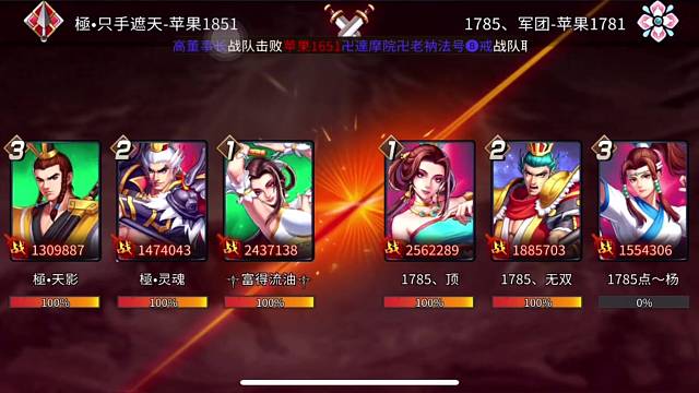 孙鲁班之富油军团赛