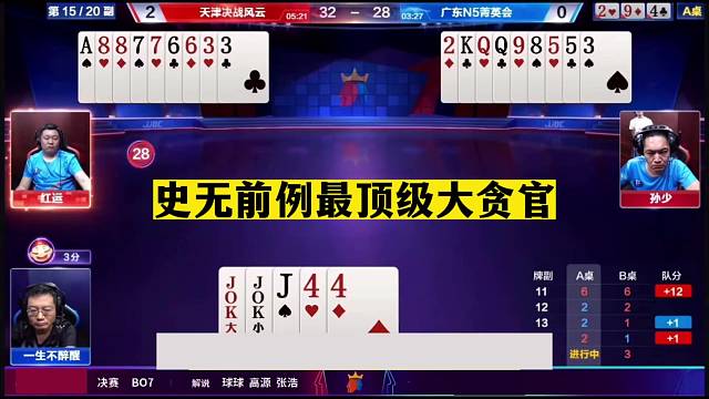 斗地主：史无前例最顶级大贪官！铁牌撞上钢板！结局惊了我的亲哥