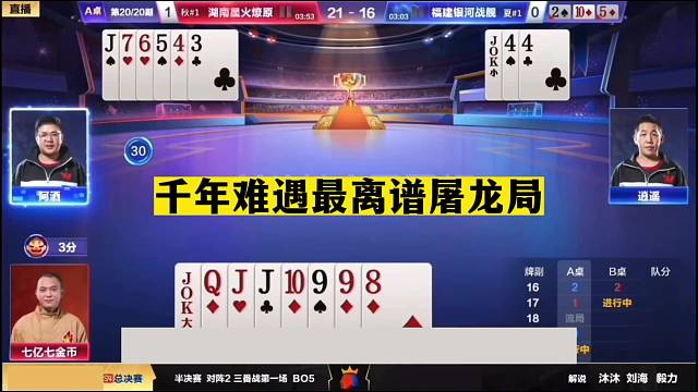 斗地主：千年难遇最离谱屠龙局！至尊铁牌惨遭暗算！结局逆天翻盘