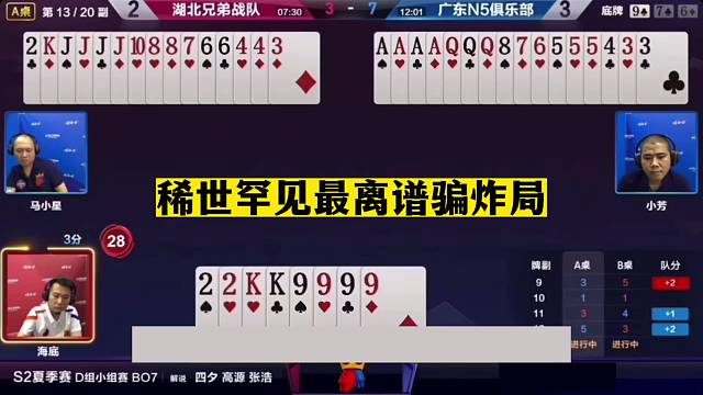 斗地主：稀世罕见最离谱骗炸局！一手铁牌撞上钢炮！结局火冒三丈