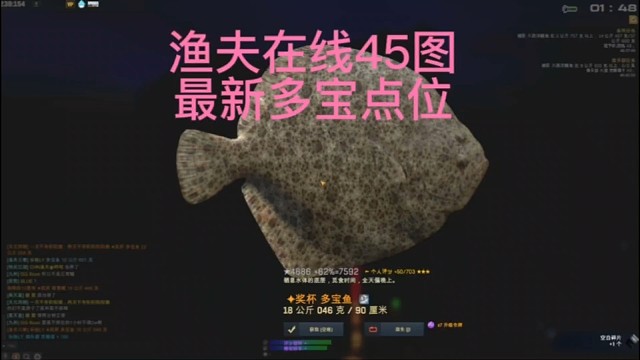 直播时自己开发的点位 主打多宝 还可以钓鱿鱼苏塔西鲱 大西洋鲭  极地鳕 星状比目 黄鳍比目 六线蛇