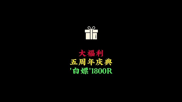 光遇大福利：五周年庆活动，玩家能“白嫖”1800R