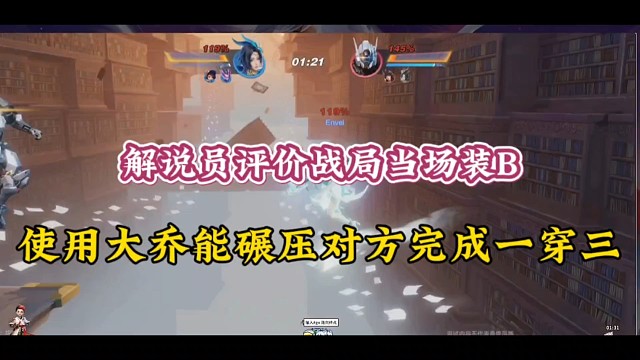 解说评价战局当场装B，使用大乔能碾压对方完成一穿三！