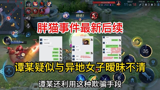 胖猫事件最新消息 谭某疑似与异地女子暧昧不清 实锤后将面临法律制裁！#胖猫