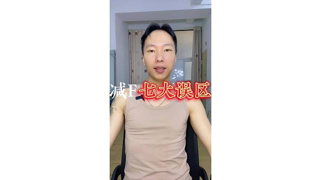 减脂记住七句话，咣咣像是开了挂❗️
减脂小妙招 减肥 健康减脂 减肥逆袭 减重