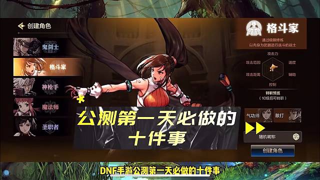 DNF手游公测必做的十件事