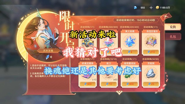 新活动来袭我猜对了吧，换魂铠和其他道具要考虑好