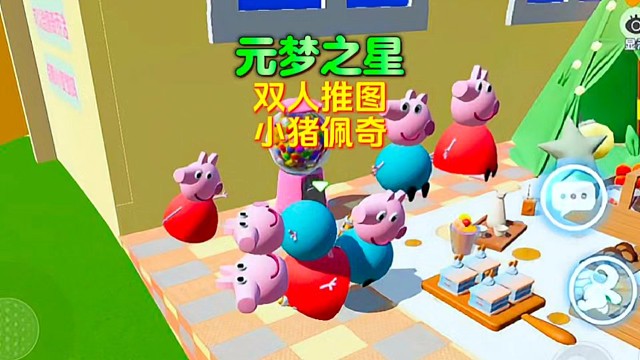 和小猪佩奇一起去爬山！