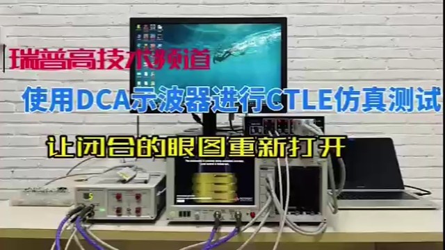 DCA示波器仿真测试