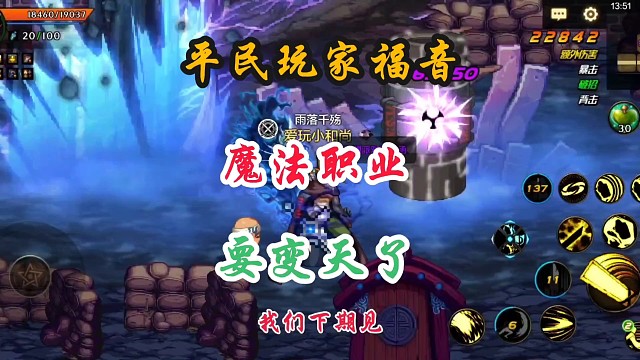 魔法职业要变天了？