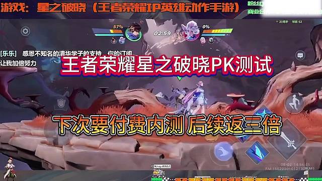 王者荣耀星之破晓爆料测试：要付费？