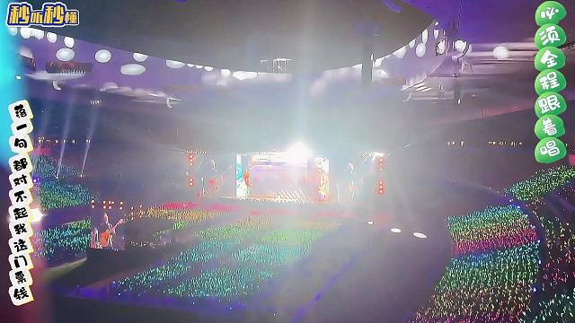 秒听秒懂#凤凰传奇北京演唱会现场最嗨时刻