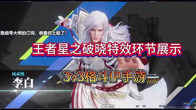 王者星之破晓梦回3v3街霸格斗，开局有人物出场特效