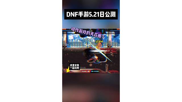DNF手游5月21日正式来袭，一起来回忆经典