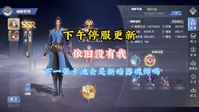 下午停服更新依旧没有我，下一个卡池会是新暗器魂师吗