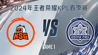 苏州KSG vs 武汉eStar-1 KPL春季赛