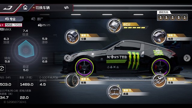 《巅峰极速》 日产 370Z 配置