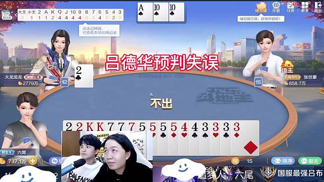 吕德华预判失误