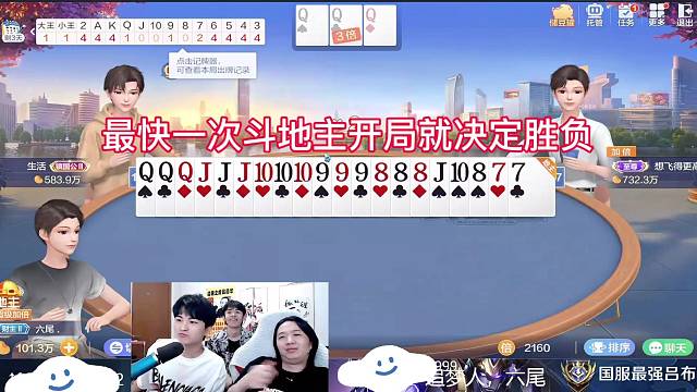 最快一次斗地主开局秒赢