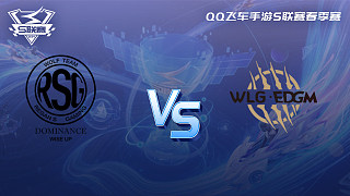 RSG vs W.EDGM-1 QQ飞车手游春季赛