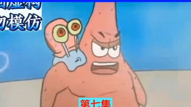 比奇堡灾厄降临第七集 #芒果二创百万流量季 #二次元 #海绵宝宝比奇堡灾厄降临第七集 #芒果二创百万