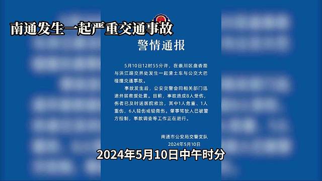 载学生大巴与渣土车相撞8人受伤