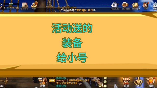 活动送的装备给小号dnf手游