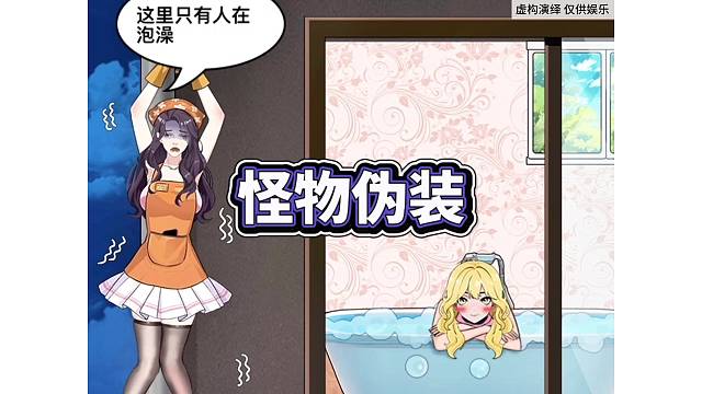 帮所有怪物伪装成功