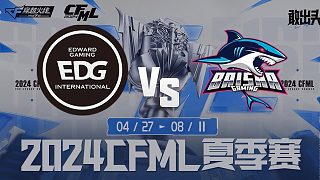 EDG vs BS-2 CFML夏季赛常规赛
