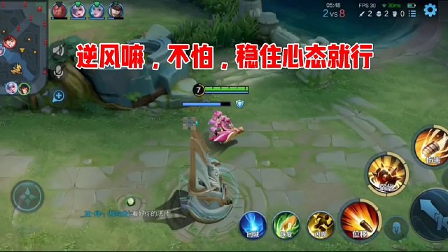 逆风怕啥，稳住