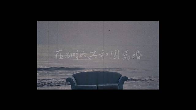 如果再爱一遍