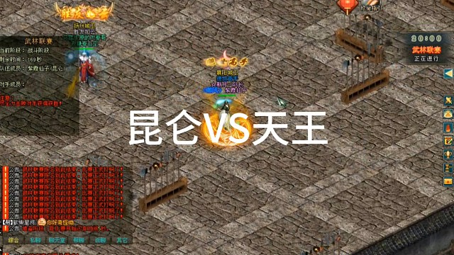 剑侠情缘「剑网1」：昆仑VS天王「城北大叔」