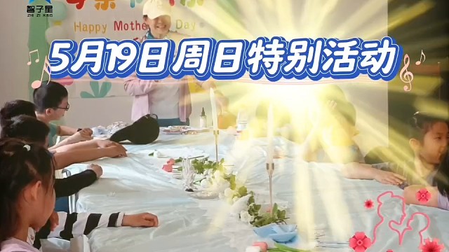 5月19日周日特别活动
溪边露营、自助烧烤、自然探索、溪水寻找珍珠蚌、盲盒开蚌、制作珍珠项链，制作母